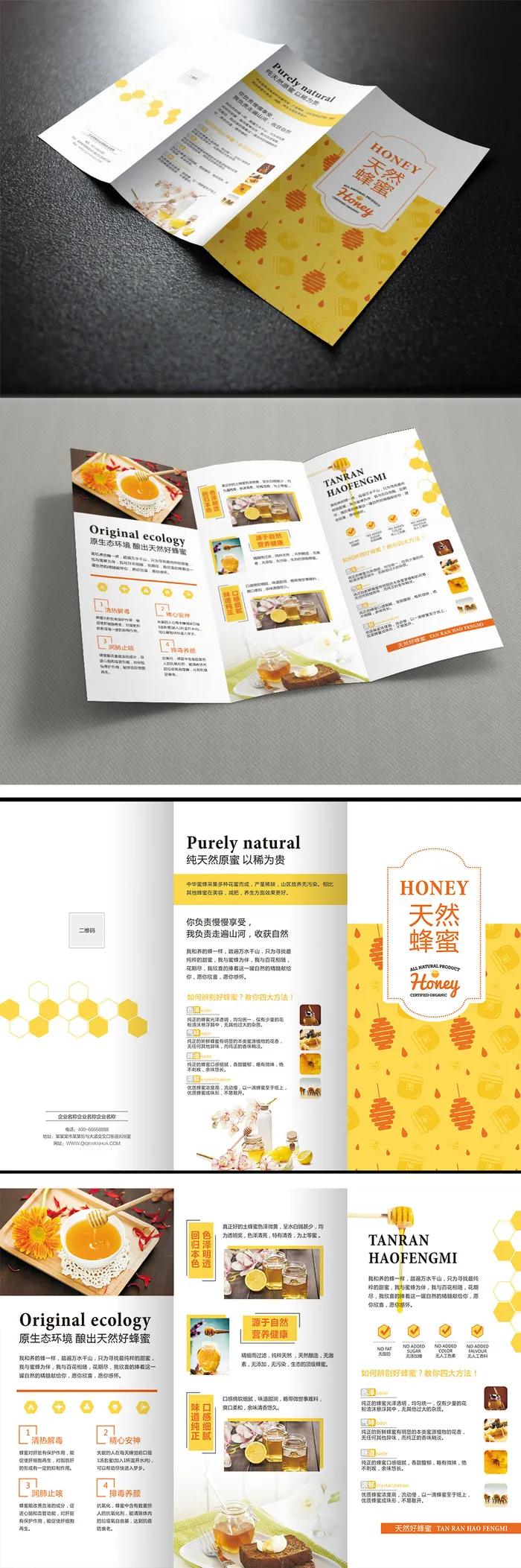 蜂蜜食品宣传折页cdr矢量模版下载