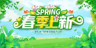 春天 春天活动海报