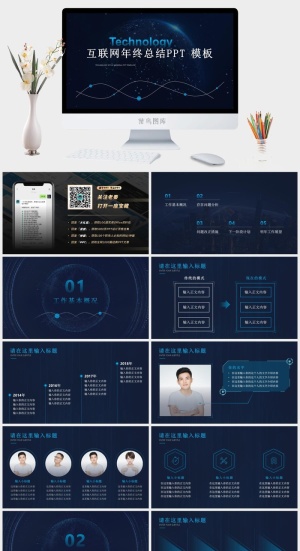 高端科技风互联网年终总结报告ppt模板预览图