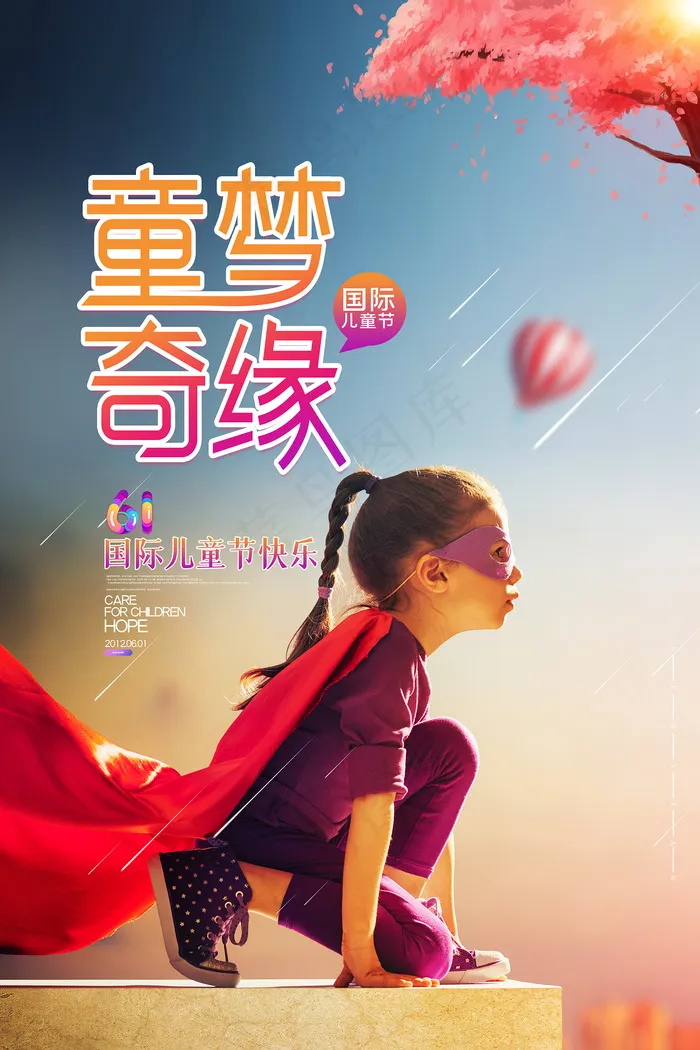手绘梦幻卡通六一儿童节海报psd模版下载