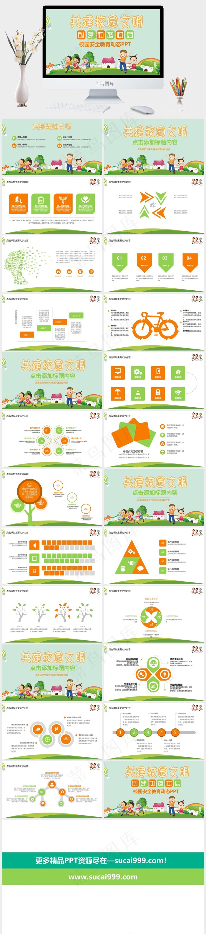 安全教育PPT模板ppt模版