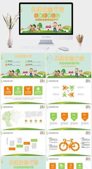 安全教育PPT模板ppt模版预览图