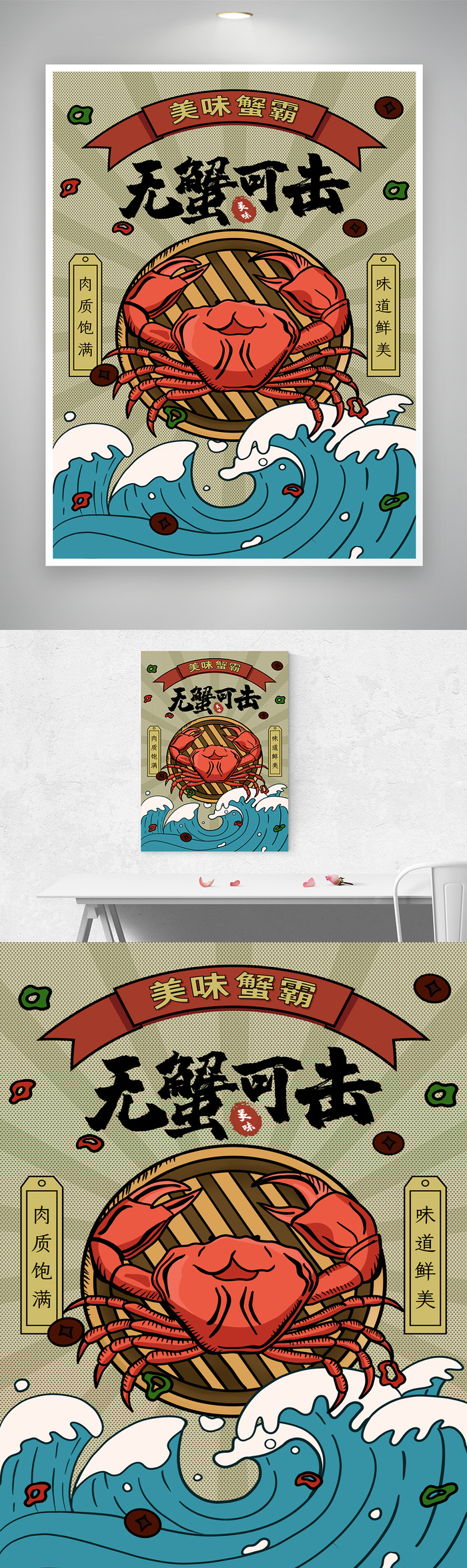 创意螃蟹宣传促销图片