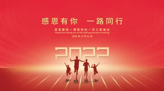 年会新年企业年会展板舞台背景