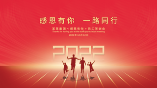 年会新年企业年会展板舞台背景