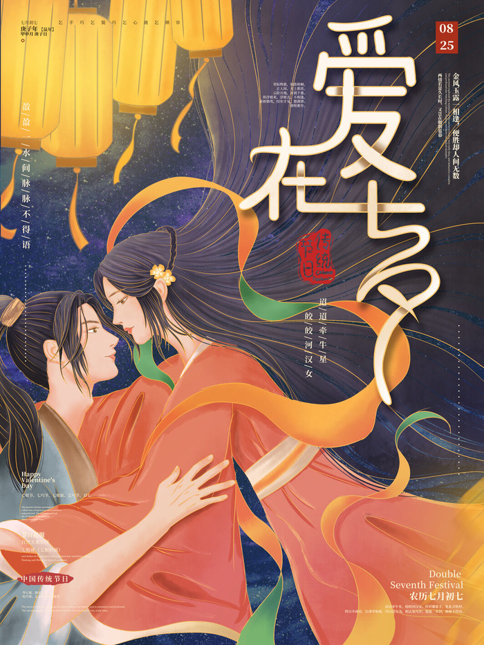 国潮中国唯美七夕节情人节牛郎织女商场宣传促销海报PSD素材模板