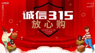315 315促销