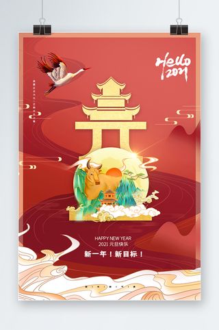 国潮风开门红庆典海报