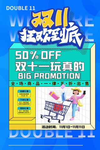 蓝色立体双十一促销海报