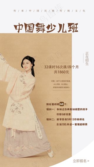 古典中国舞海报