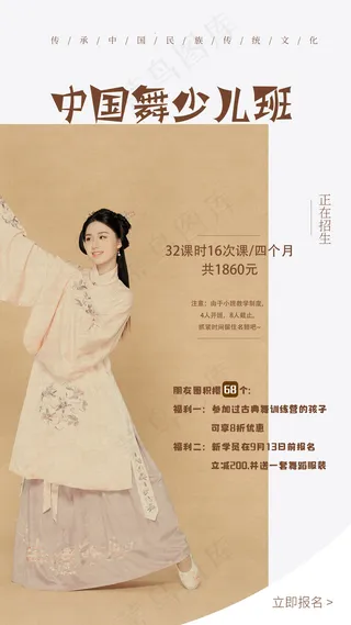 古典中国舞海报