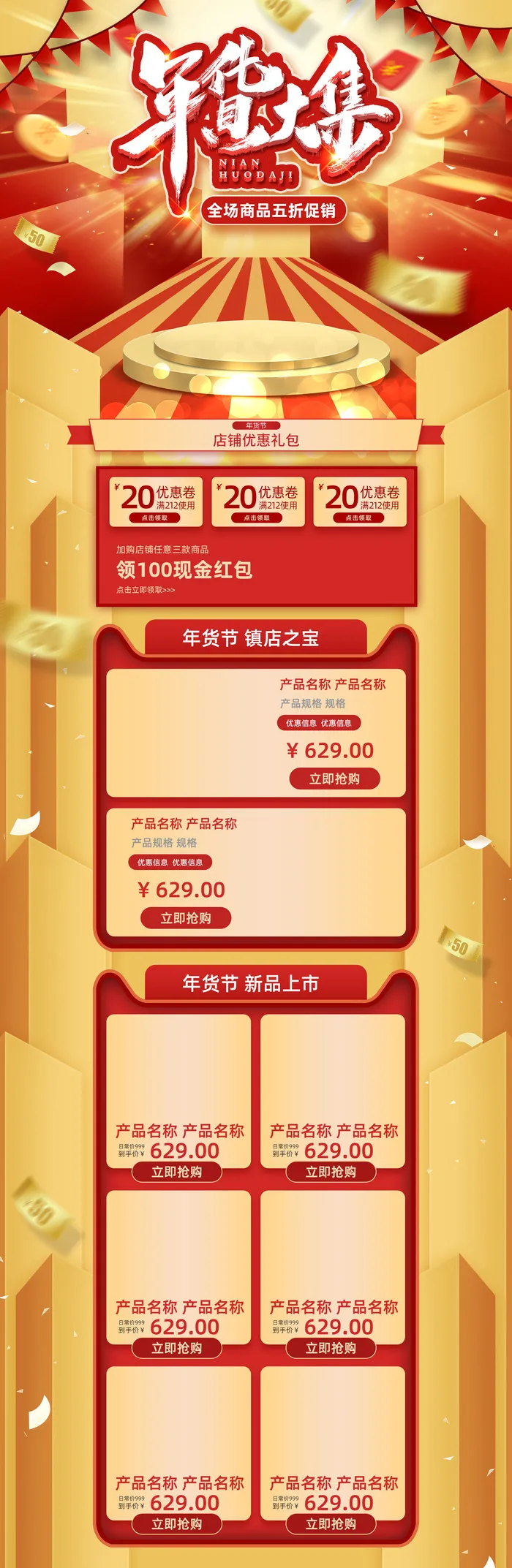 电商淘宝天猫首页年货节首页年货节年终大促首页psd模版下载
