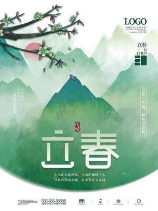 24节气立春春季新春春天海报模板PSD分层设计素材源文件模板