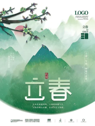 24节气立春春季新春春天海报模板PSD分层设计素材源文件模板