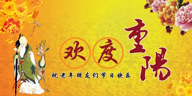 重阳节手抄报图片