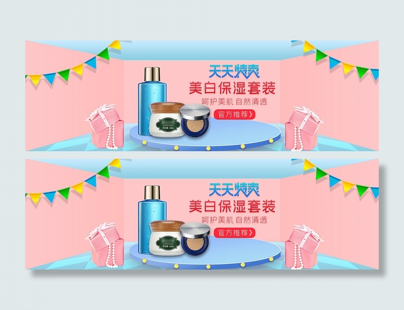 美白化妆品素材psd模版下载