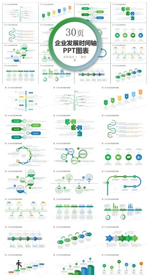 企业发展时间轴商务PPT图表合集预览图