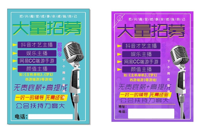 大量招募海报设计模板cdr矢量模版下载
