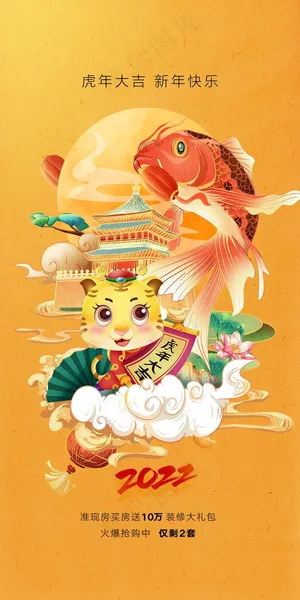 虎年 虎年新年图片