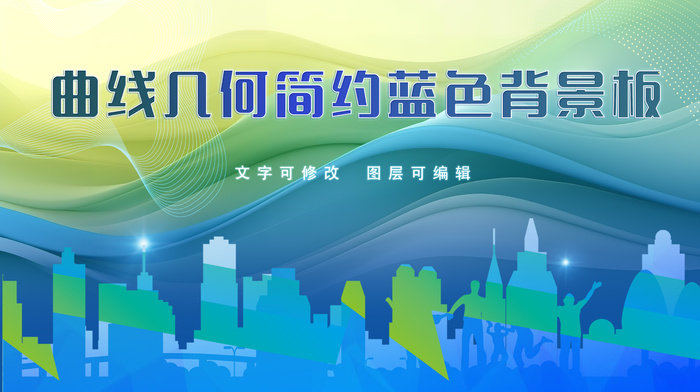 蓝色几何动感绿色展板psd模版下载