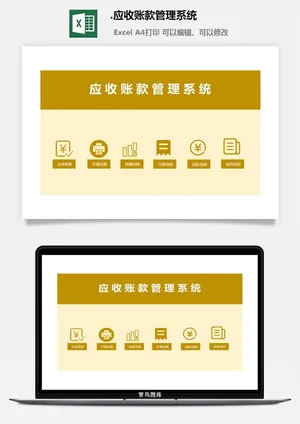 82.应收账款管理系统