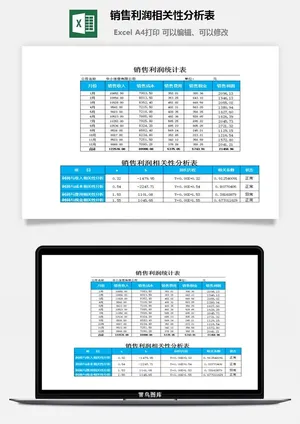 销售利润相关性分析表excel模板预览图