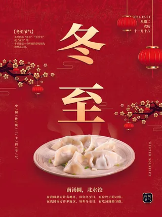 冬至创意图