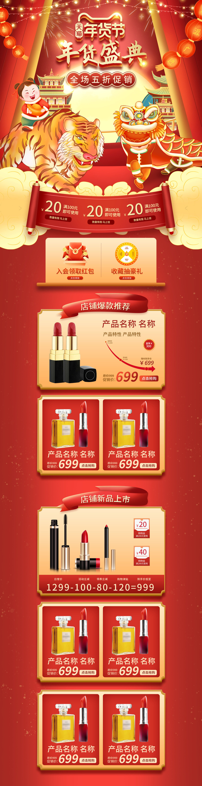 虎年年货节首页虎年年货节春节中国风电商淘宝首页模板PC手机端店铺psd设计素材psd模版下载
