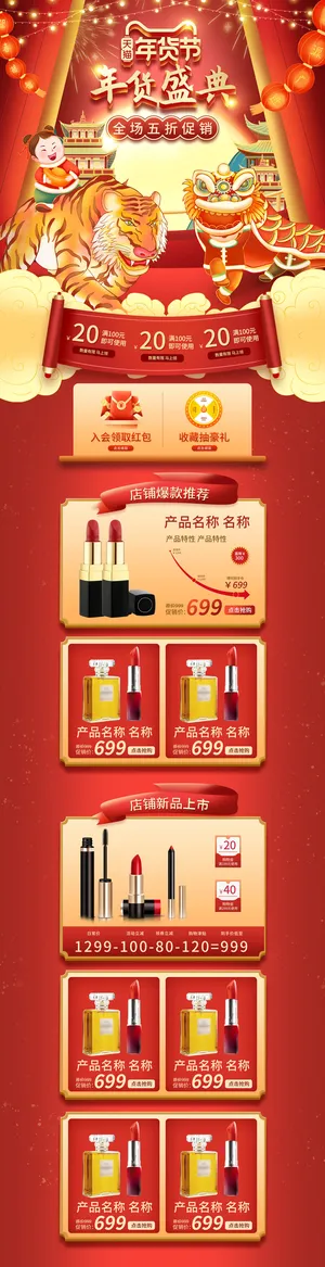虎年年货节首页虎年年货节春节中国风电商淘宝首页模板PC手机端店铺psd设计素材