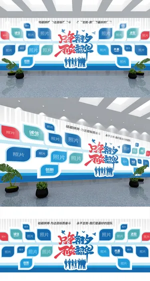 创意大气企业公司团队风采照片墙宣传展板展馆展厅文化墙 创意大气企业公司团队风采照片墙宣传展板展馆展厅文化墙
