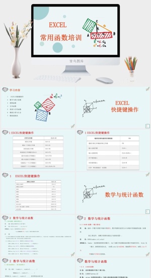 excel培训PPT模板预览图