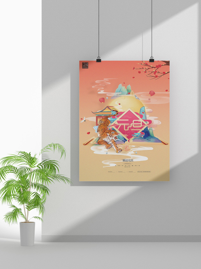 2022虎年春节元旦节气节庆新年喜庆海报