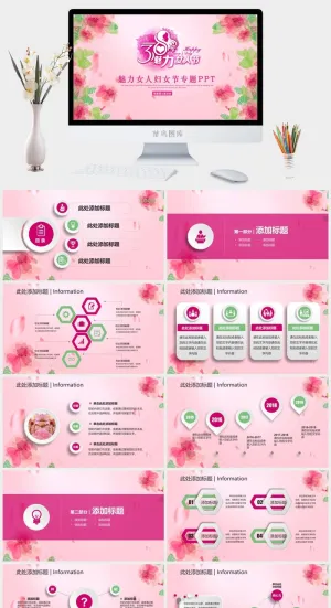 女神节PPT模板预览图