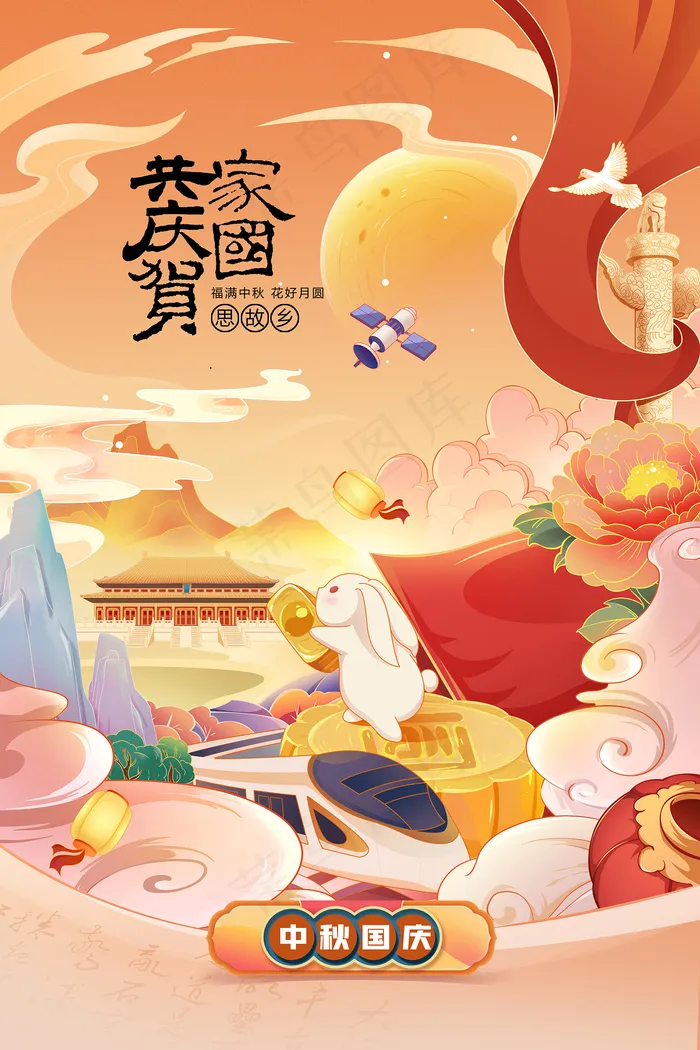 国潮中秋佳节国庆节插画双节同庆psd模版下载