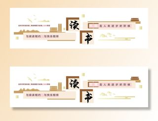 校园文化墙读书文化墙