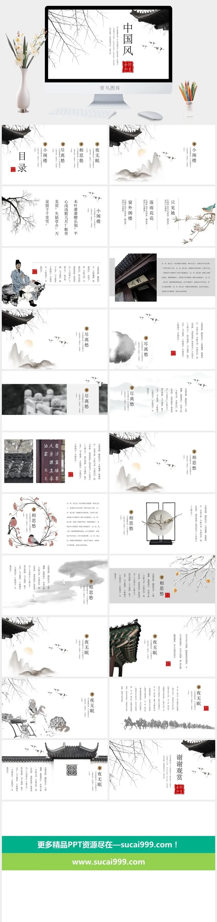 中国风PPT模板