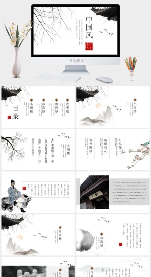 中国风PPT模板预览图