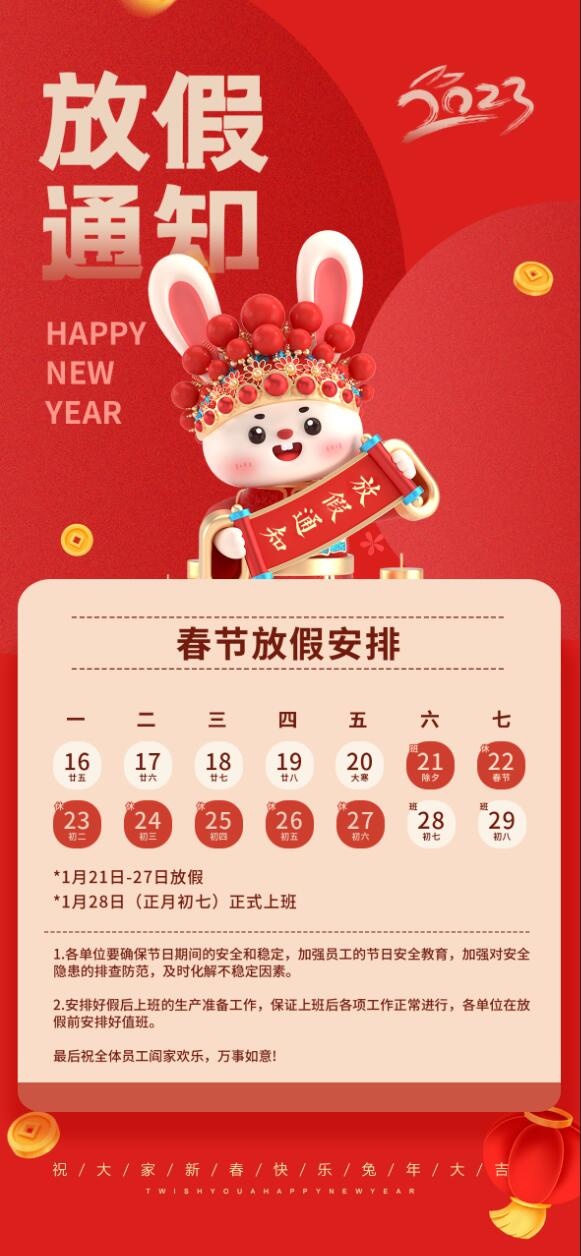 元旦放假通知psd模版下载