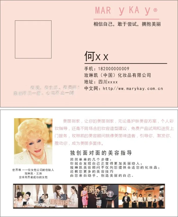 玫琳凯名片000cdr矢量模版下载