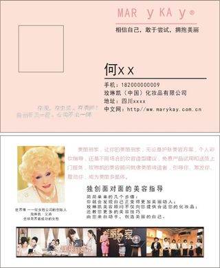 玫琳凯名片000