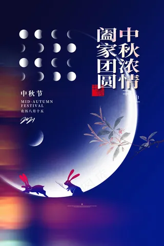 创意传统中国风中秋节海报