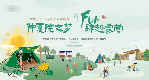 露营活动主画面 露营活动主画面