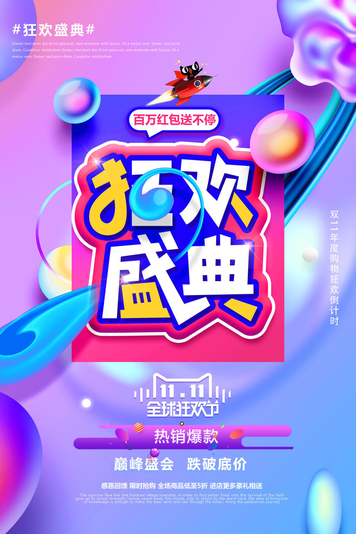 双十一商场天猫淘宝双11双12预热宣传海报设计psd素材模板