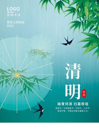 绿色唯美中国风清明节海报