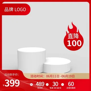 电商主图 网店活动主图