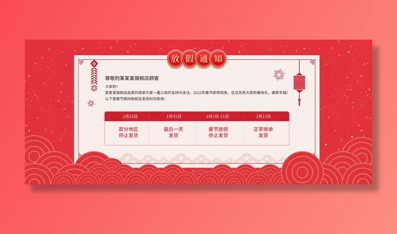 虎年新年春节放假通知海报模板ps公司店铺banner设计psd素材.psd模版下载