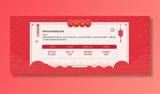 虎年新年春节放假通知海报模板ps公司店铺banner设计psd素材.