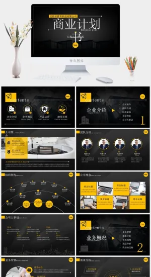 完整框架黄黑高端商业计划书ppt模板预览图