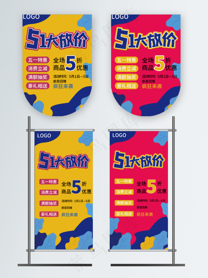 五一劳动节商场促销吊旗