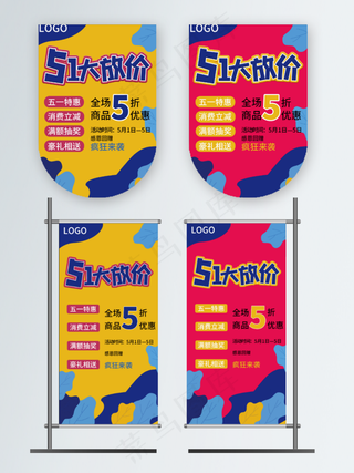 五一劳动节商场促销吊旗